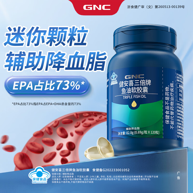 GNC健安喜 三倍深海鱼油软胶囊120粒 每份1000mg