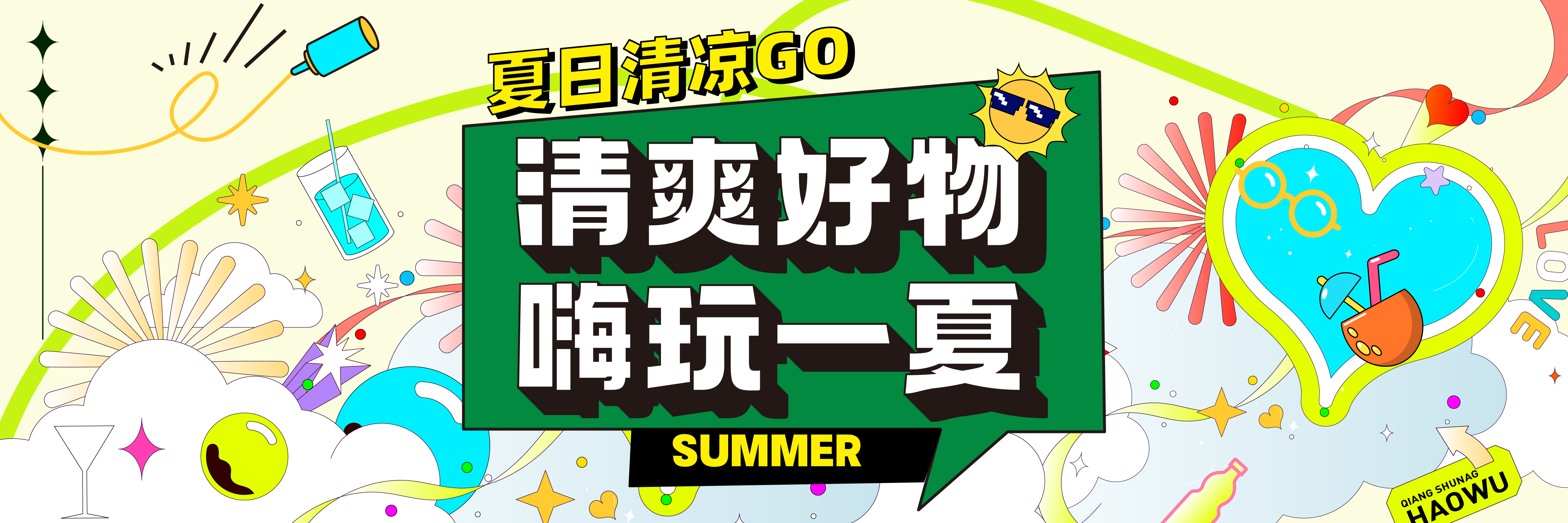 夏日主题